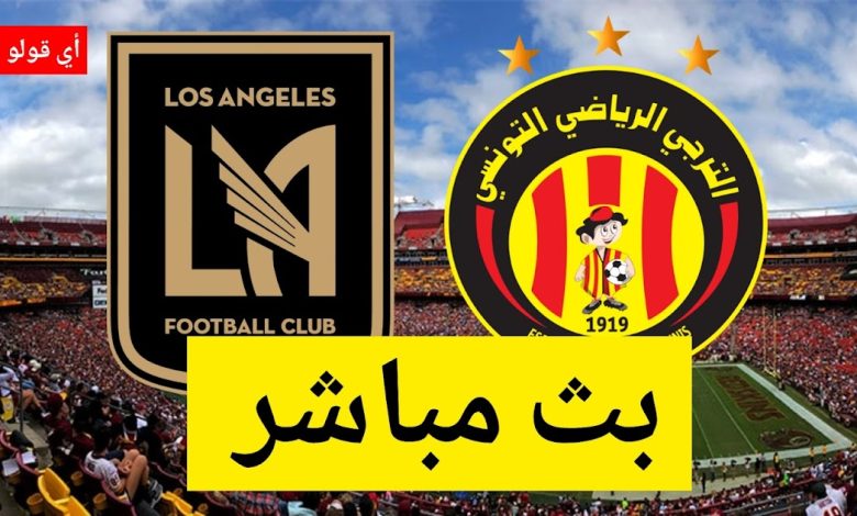 بث مباشر مباراة الترجي الرياضي التونسي و لوس أنجلس