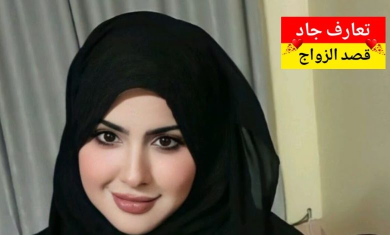 أنا طرفة بنت سعودية من الطايف، عمري ٣٨ سنة أبحث عن شريك الحياة