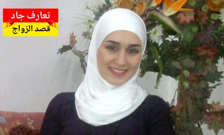 أنا كوثر، امرأة مغربية من مدينة فاس، أبلغ من العمر 37 سنة، عازبة نبغي شريك الحياة