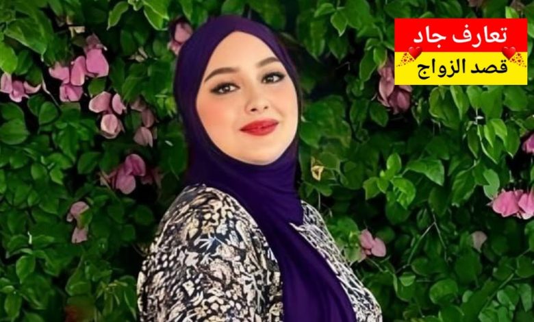 أنا اسمي ليلى، جزائرية من ولاية وهران، عندي 34 سنة، محجبة، ونخدم كبائعة في واحد من أكبر المولات أبحث عن شريك الحياة