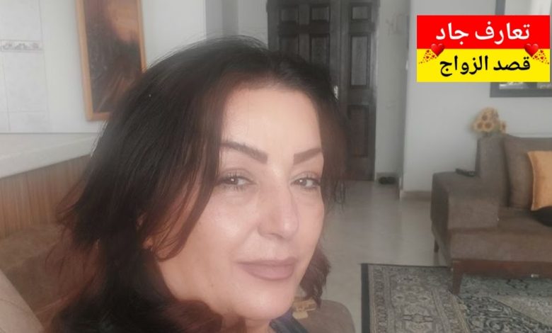 أنا بديعة تونسية من أريانة، عمري 53 سنة، أرملة وعندي رستو نلوج على شريك الحياة