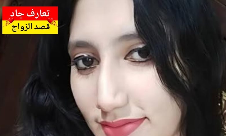 أنا اسمي زهرة، جزائرية نعيش في قسنطينة، عمري 30 سنة، نخدم في محل بيع الزهور أبحث عن شريك الحياة