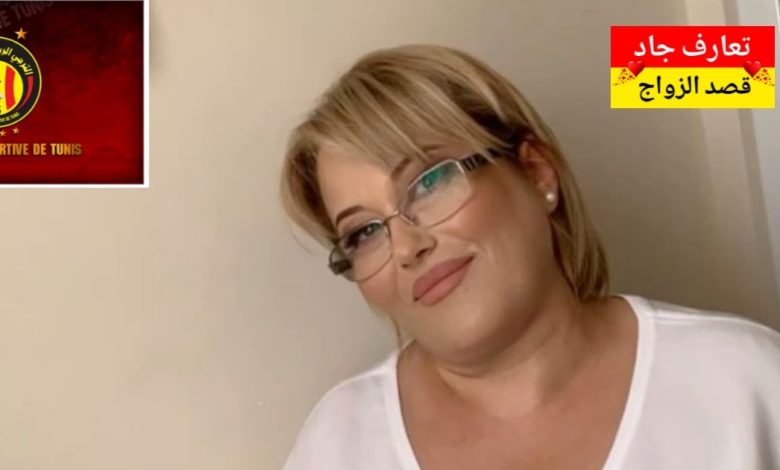 أنا نجلاء، تونسية من ولاية منوبة نلوج على شريك الحياة