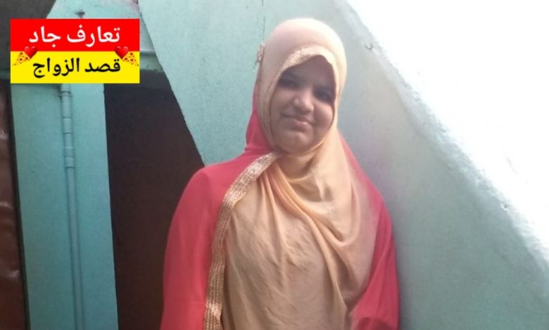 أنا اسمي عزيزة، بنت من سوهاج، من قلب الصعيد، عمري 33 سنة بدور عن شريك الحياة