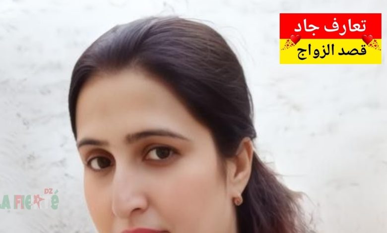 أنا ياسمين ، عمري 38 سنة، أبحث عن شريك الحياة الجاد للزواج الشرعي والاستقرار الحقيقي