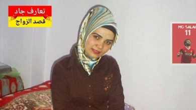 أنا فاطمة عمري ٣٥ سنة أبحث عن شريك حياة للزواج الشرعي والاستقرار الجاد