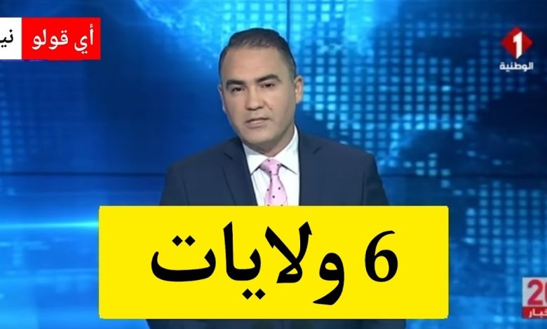 طقس غير مستقر بعد الظهر: خلايا رعدية وأمطار منتظرة تشمل 6 ولايات