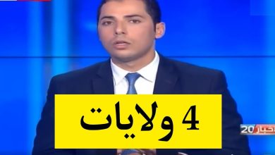 خلال الساعات القادمة: تغيرات جوية ملحوظة وأمطار رعدية تشمل 4 ولايات