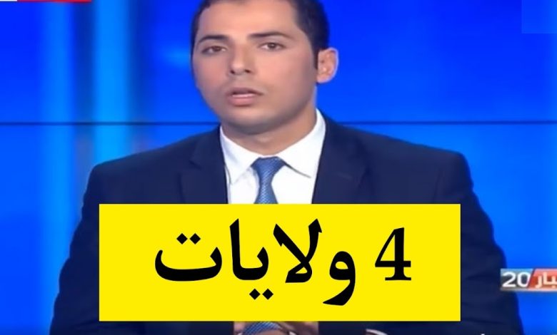 خلال الساعات القادمة: تغيرات جوية ملحوظة وأمطار رعدية تشمل 4 ولايات