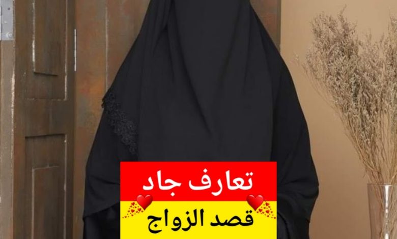 أنا نسرين، بنت فلسطينية من محافظة البيرة، عمري 35 سنة أبحث عن شريك حياة للزواج الشرعي والاستقرار الجاد