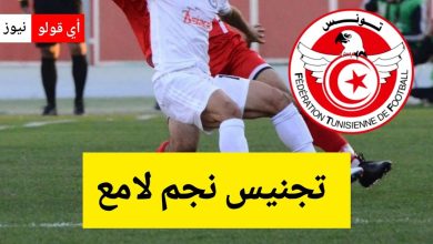 نجم لامع في بطولتنا يُغريه التجنيس في دولة أخرى