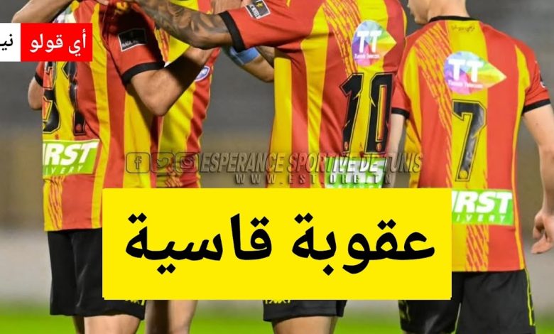 صد.مة في الترجي الرياضي التونسي: عقوبة قاسية تنتظر نجم الفريق!