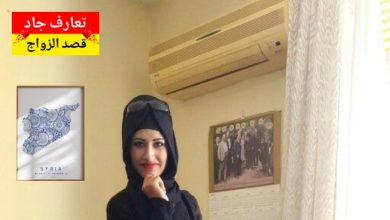 غادة 35 سنة أبحث عن شريك الحياة جاد للزواج الشرعي