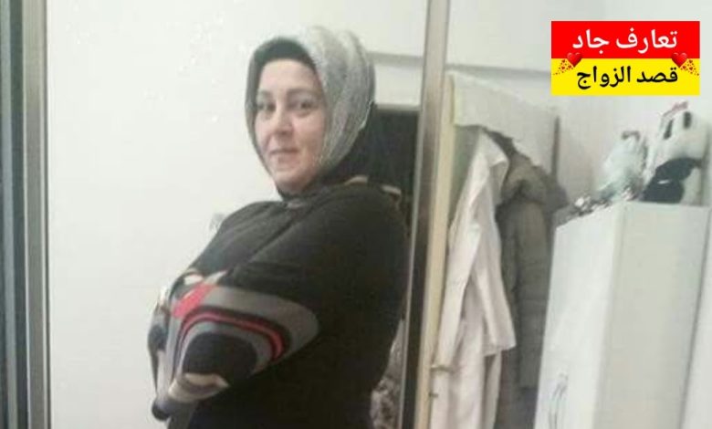 أنا ليلى، عمري خمسين سنة أبحث عن شريك الحياة
