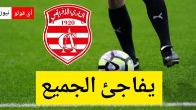 "نجم الإفريقي يفاجئ الجميع بوجهته الجديدة..