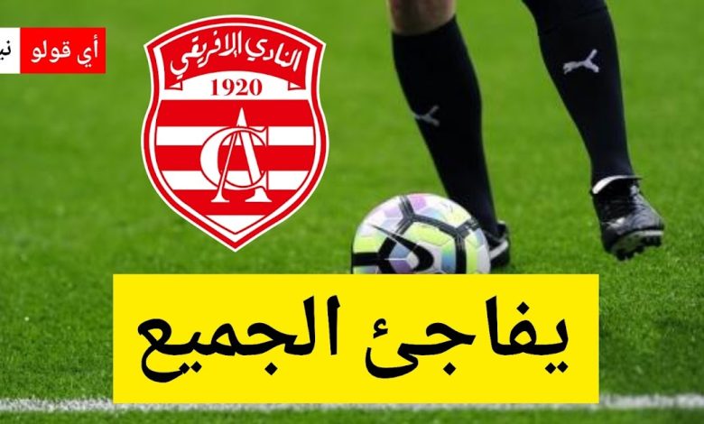 "نجم الإفريقي يفاجئ الجميع بوجهته الجديدة..
