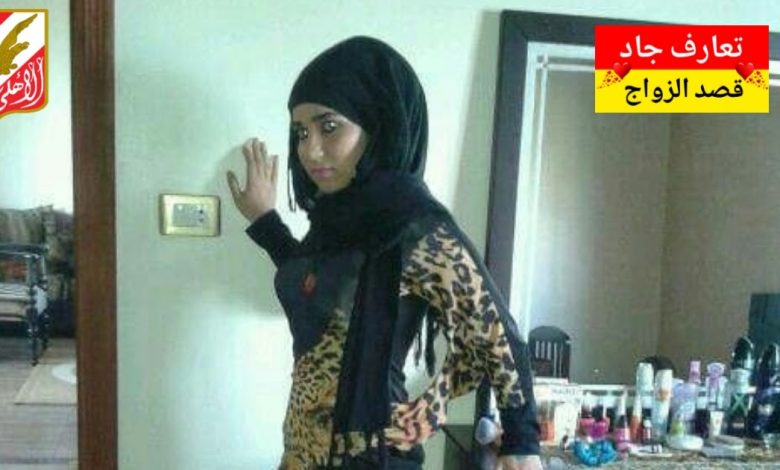 اسمي هالة عمري 32 سنة بدور عن شريك الحياة للزواج الشرعي