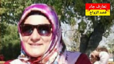 اسمي نوال عمري 54 سنة أبحث عن شريك الحياة للزواج الشرعي