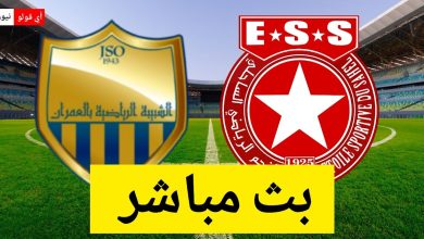 بث مباشر مباراة النجم الساحلي و شبيبة العمران