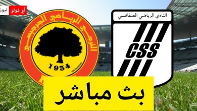 بث مباشر مباراة النادي الصفاقسي و الترجي الجرجيسي