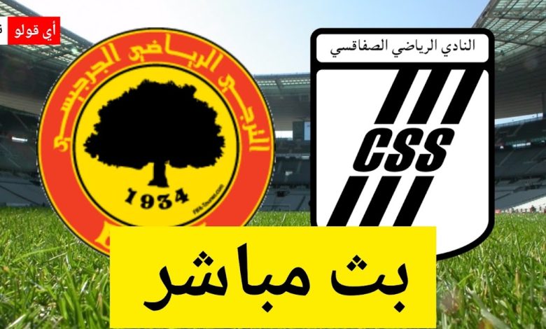 بث مباشر مباراة النادي الصفاقسي و الترجي الجرجيسي