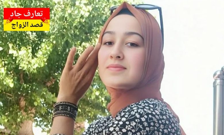 أنا اسمي منى عندي 37 سنة بدور عن شريك الحياة للزواج الشرعي