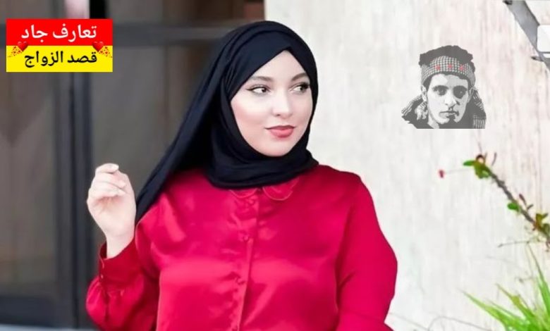 أنا ريم عمري 29 أبحث عن شريك الحياة جاد للزواج الشرعي و بناء مستقبل مستقر مليان حب واحترام