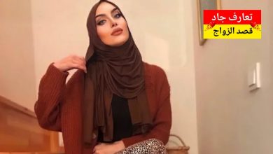 اسمي حنين، عمري 35 سنة، عازبة أبحث عن شريك الحياة جاد للزواج الشرعي