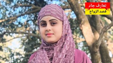 أنا فتاة يمنية عمري 24 سنة أبحث عن شريك الحياة عربي للزواج الشرعي