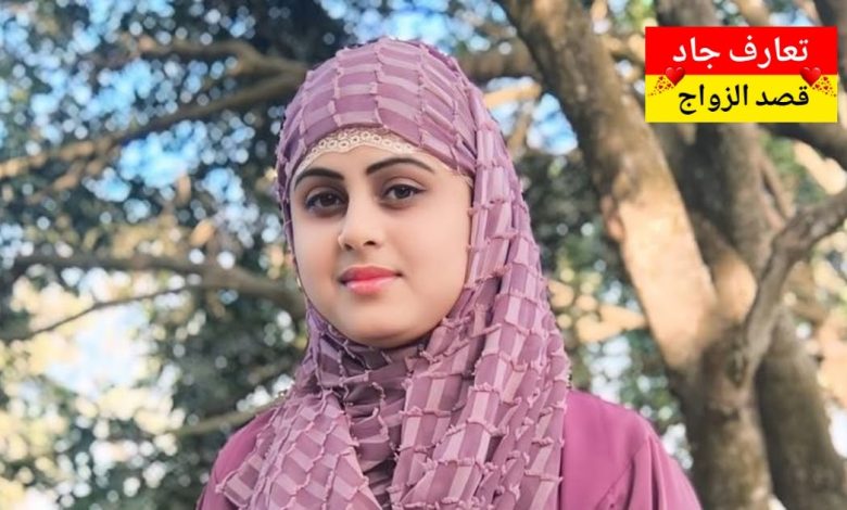 أنا فتاة يمنية عمري 24 سنة أبحث عن شريك الحياة عربي للزواج الشرعي