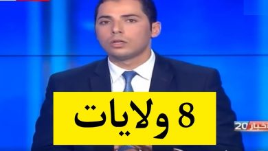 الرصد الجوي : في الساعات القادمة تقلبات جوية وأمطار غزيرة تشمل 8 ولايات
