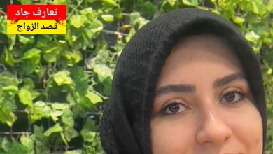 اسمي سلمى سعودية، عمري 39 سنة أبحث عن شريك الحياة للزواج الشرعي و الاستقرار الجاد
