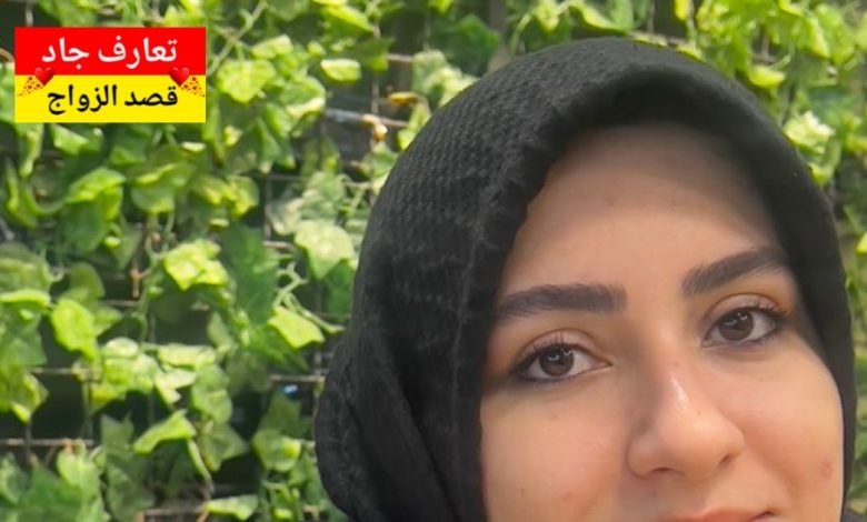 اسمي سلمى سعودية، عمري 39 سنة أبحث عن شريك الحياة للزواج الشرعي و الاستقرار الجاد