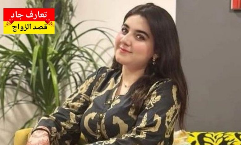 أنا نورا، عمري 29 سنة وبشتغل كـ مصممة جرافيك أبحث عن شريك الحياة للزواج