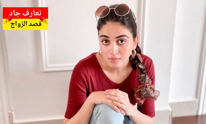 اسمي جنى، بنت من بيروت، عمري 27 سنة أبحث عن شريك الحياة