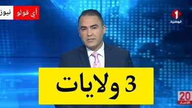 الرصد الجوي : ساعات قليلة تفصلنا عن أمطار رعدية تضرب 3 ولايات