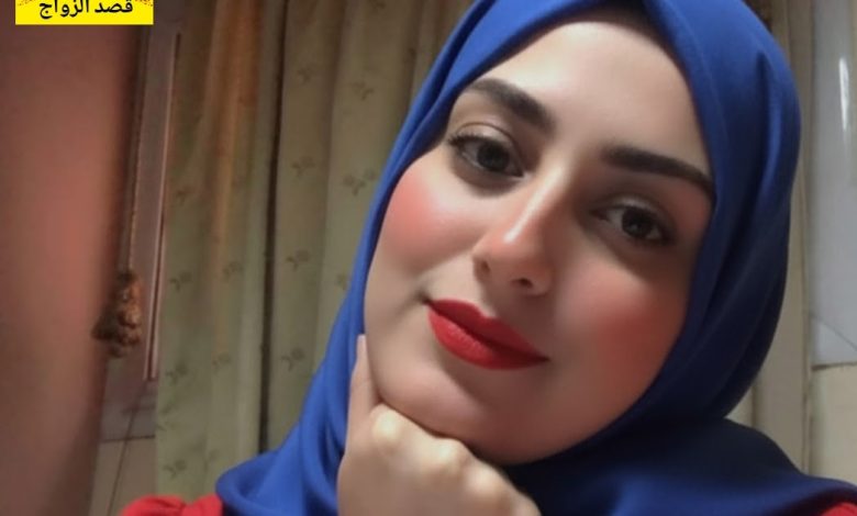 أنا رنا من عمّان، وبدور عَ شريك الحياة يكون جاد ومستعد للزواج