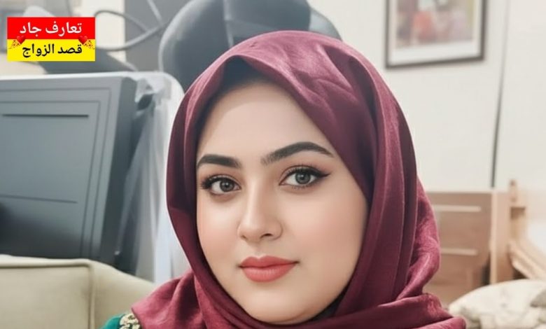 اسمي سليمة، من ولاية سكيكدة أبحث عن شريك الحياة للزواج الشرعي