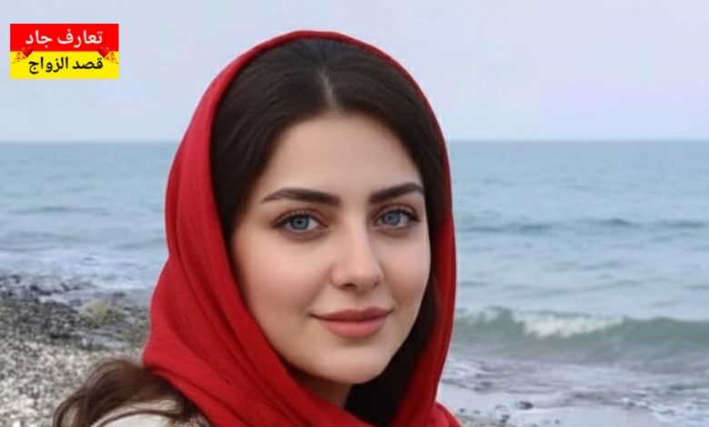 أنا اسمي ياسمين، بنت من القرداحة بدي أتعرف عن شريك الحياة للزواج