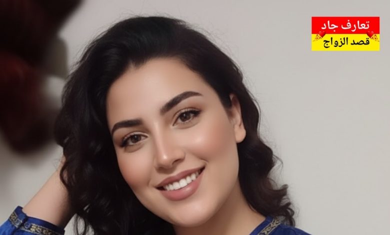 أنا اسمي رنا، من بعبدا بجبل لبنان عم دور عن شريك الحياة