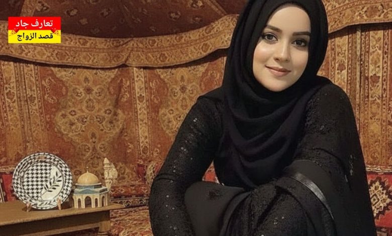 اسمي لين من رفح في فلسطين، عمري 35 سنة بدور عن شريك الحياة للزواج الحلال