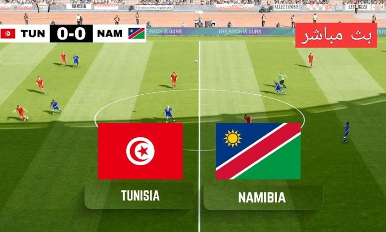 بث مباشر مباراة تونس وناميبيا في تصفيات كأس العالم 2026